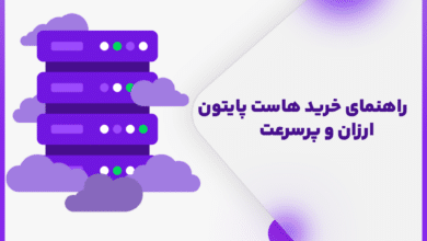 خرید هاست پایتون